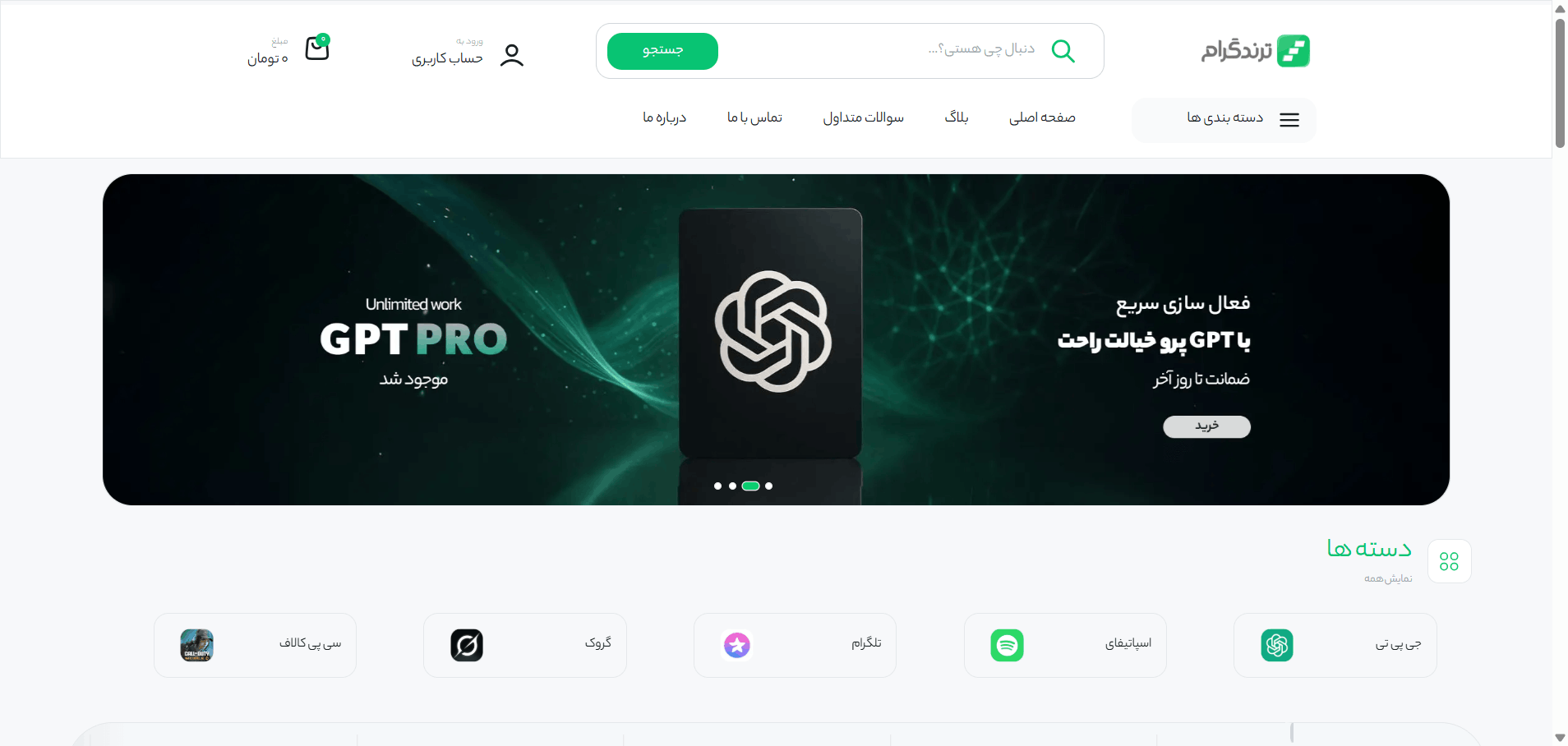ترندگرام