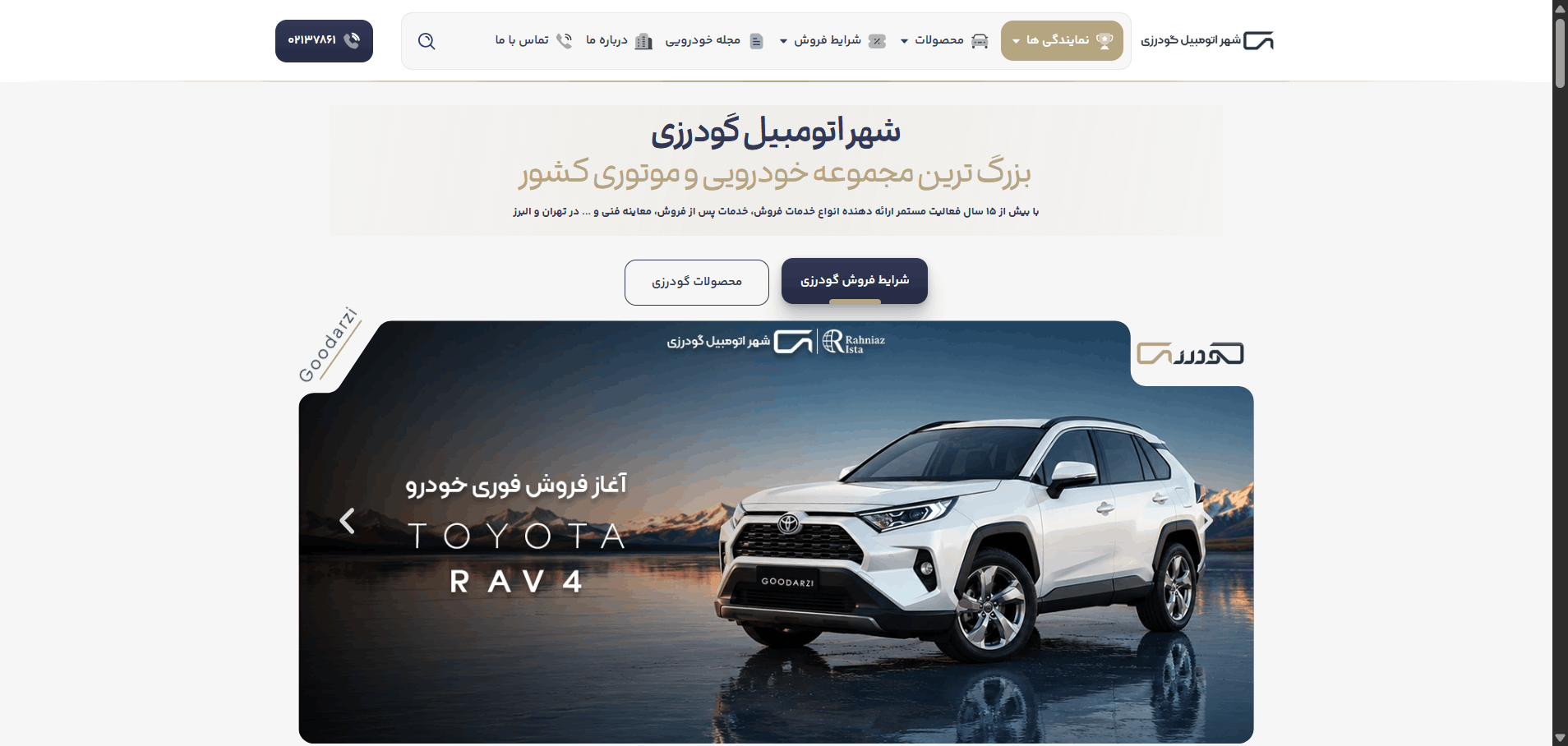 گودرزی